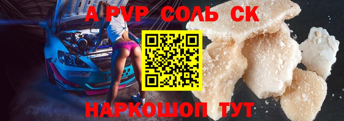 A-PVP Crystall Рыбинск