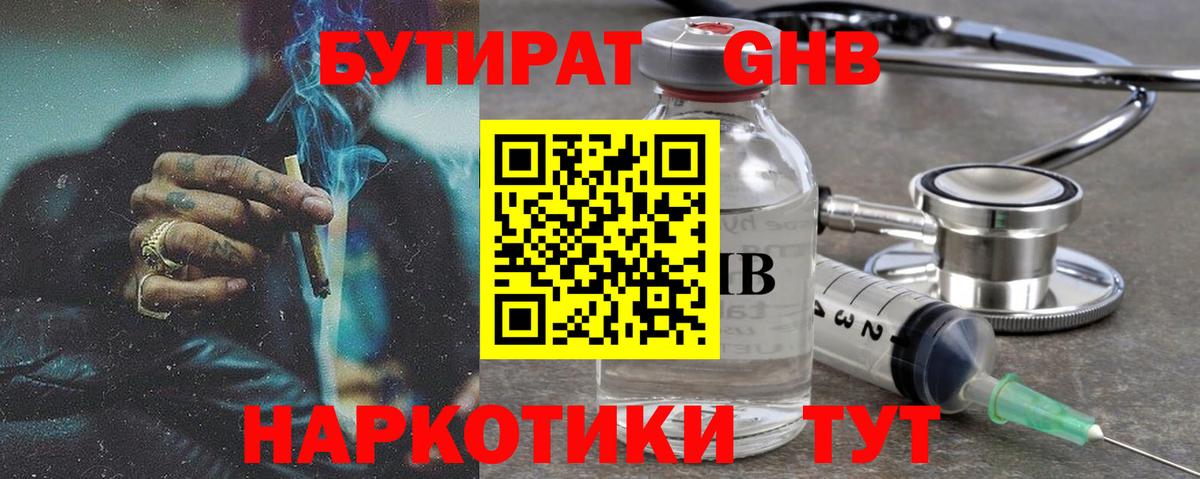 БУТИРАТ бутик  Вход с VPN  Рыбинск 