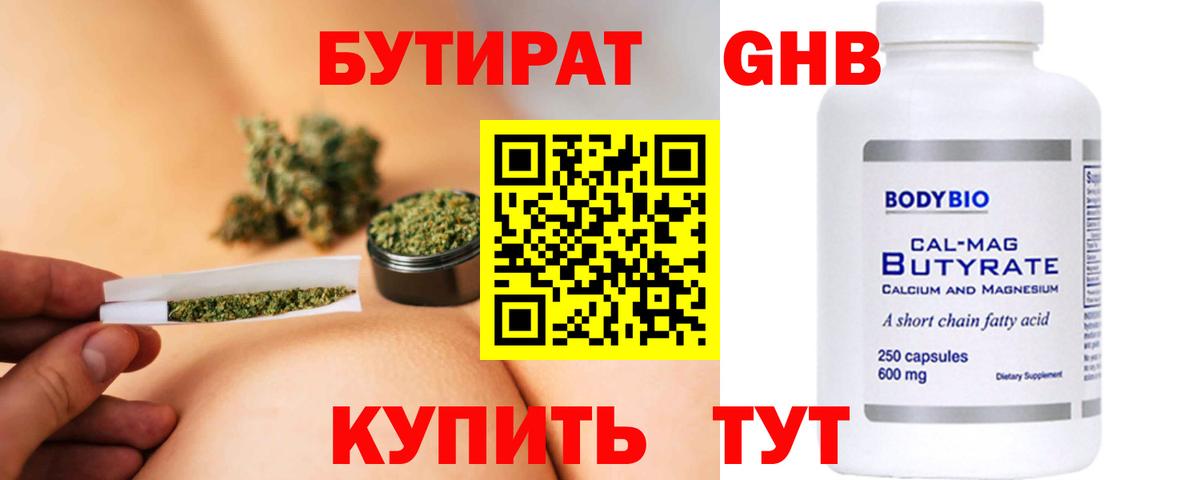 БУТИРАТ GHB Рыбинск