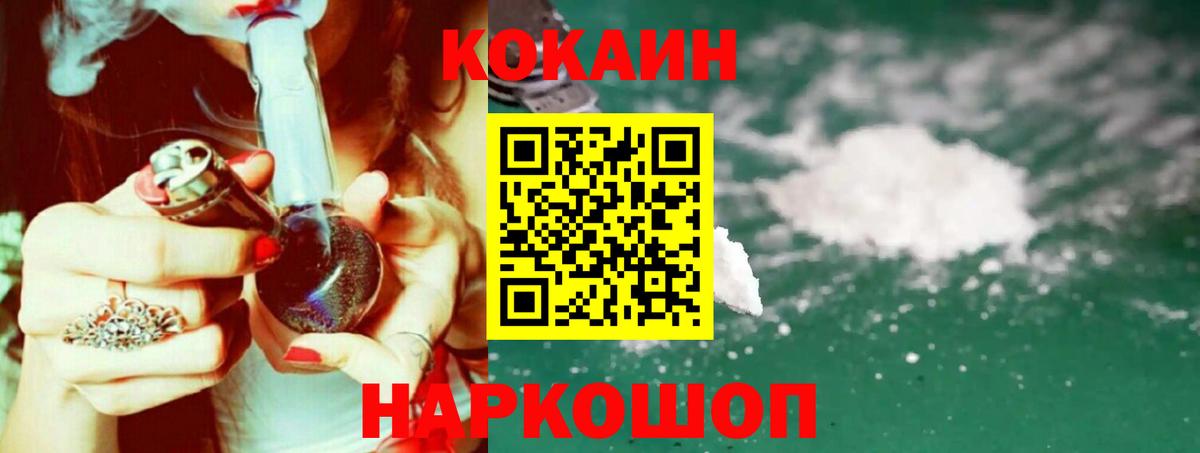 Рыбинск  COCAIN 98%  Вход с VPN  Кокаин VHQ 
