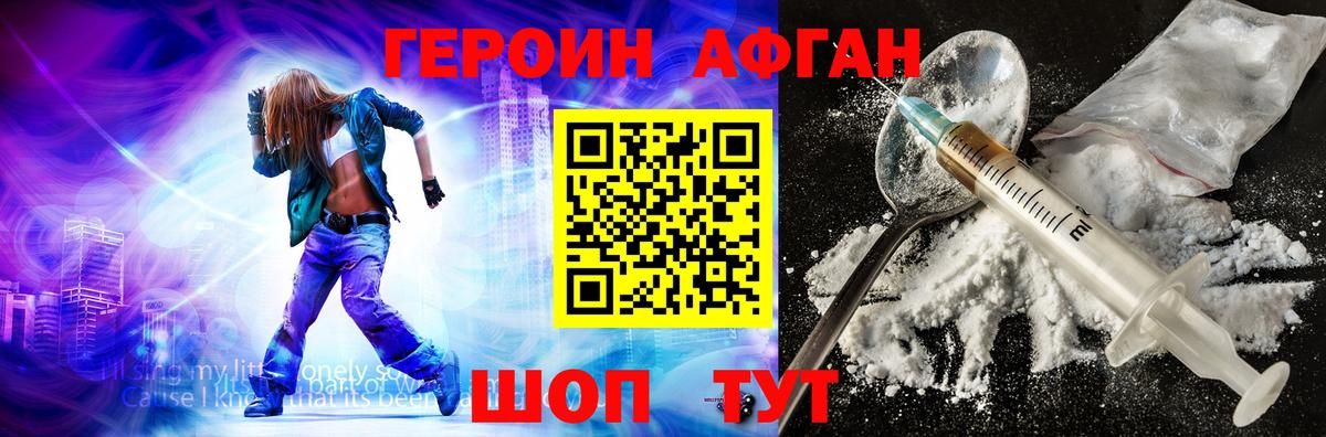 Героин Афган Рыбинск