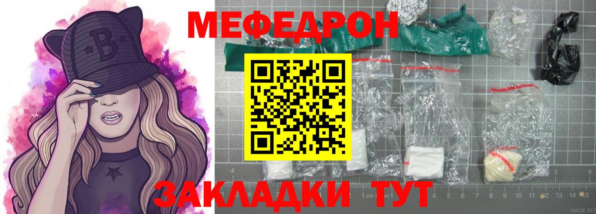 Мефедрон мука  Вход с VPN  Рыбинск 