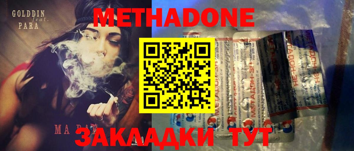 МЕТАДОН methadone  Вход с VPN  нарко площадка наркотические препараты  Рыбинск  МЕТАДОН кристалл 